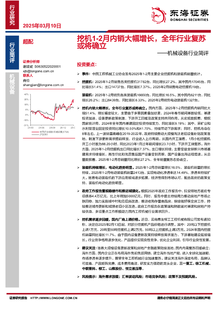东海证券：机械设备行业简评：挖机1-2月内销大幅增长，全年行业复苏或将确立
