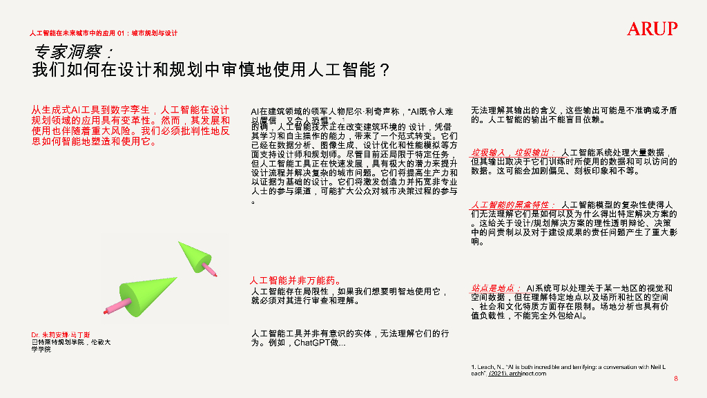 奥雅纳ARUP：2025年城市规划设计与设计：人工智能与未来城市报告_第8页