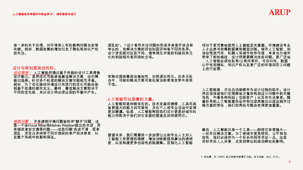 奥雅纳ARUP：2025年城市规划设计与设计：人工智能与未来城市报告_第9页