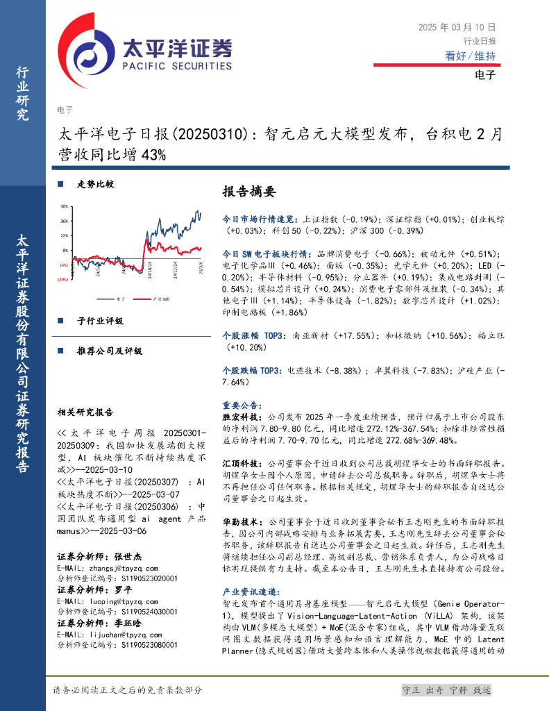 太平洋证券：电子日报：智元启元大模型发布，台积电2月营收同比增43%