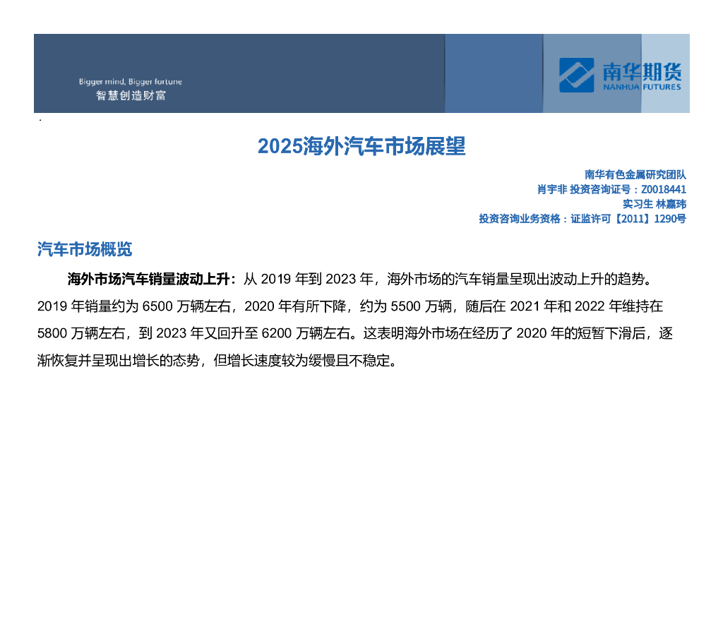 南华期货：2025海外汽车市场展望