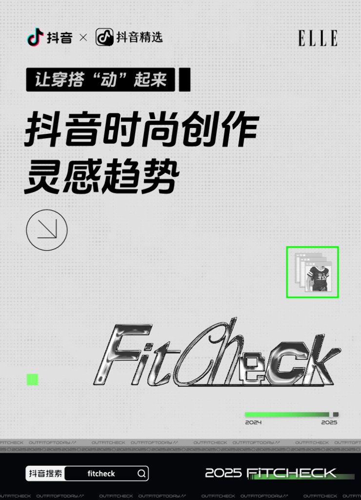<em>抖音</em>：2025年<em>抖音</em>时尚创作灵感趋势报告-Fitcheck 海报
