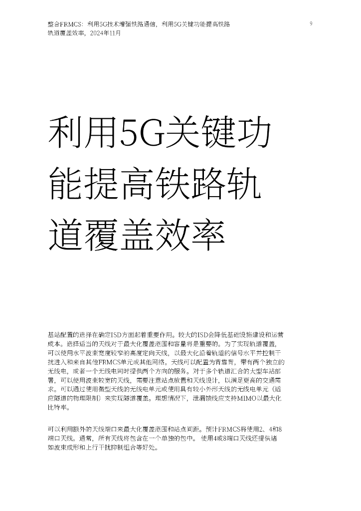 爱立信：2025年整合FRMGS：利用5G技术增强铁路通信白皮书_第9页