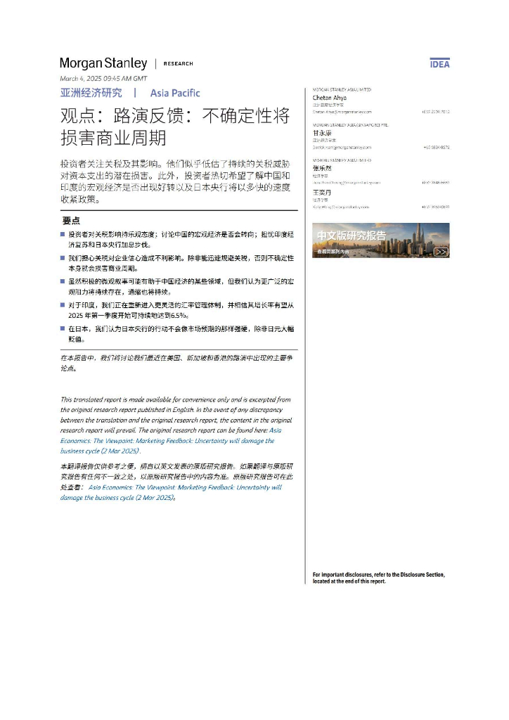 Morgan Stanley：2025年路演反馈：不确定性将损害商业周期报告