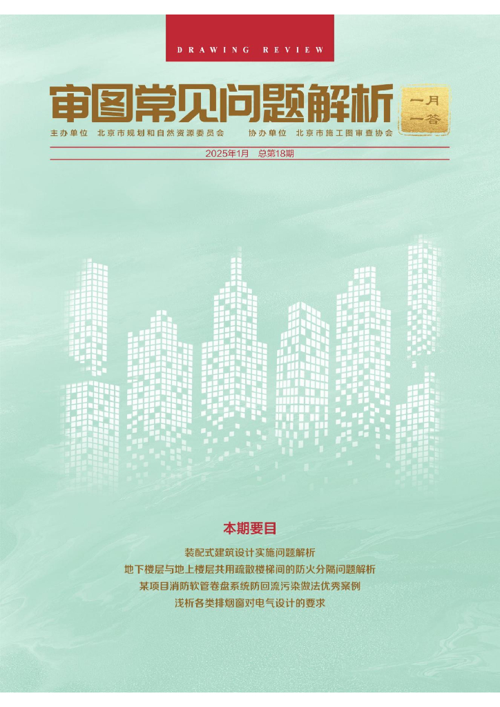 北京市审图常见问题解析 一月一答总第18期