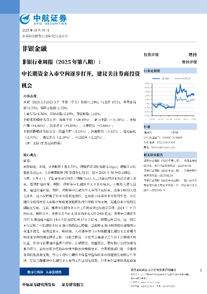中航证券：长期资金入市空间逐步打开，建议关注券商投资