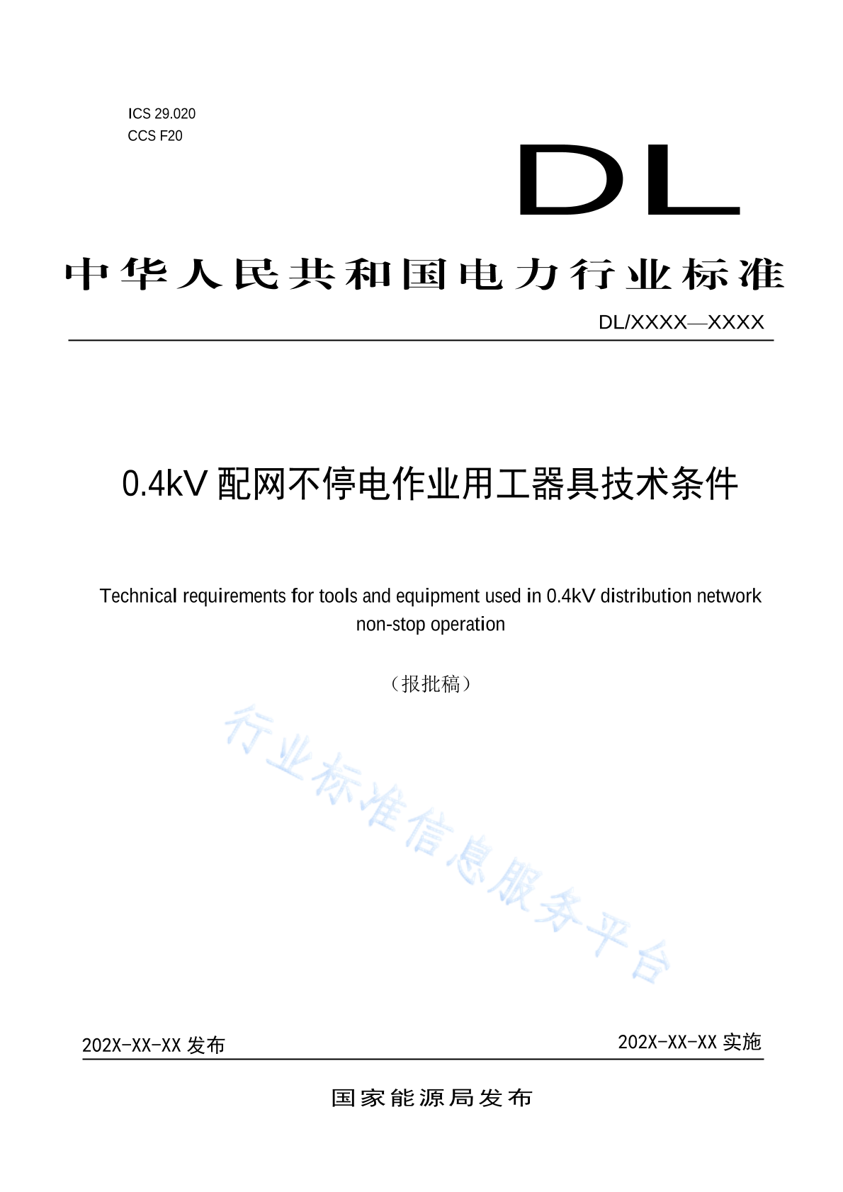 DL/T 2863-2024 0.4kV配网不停电作业用工器具技术条件