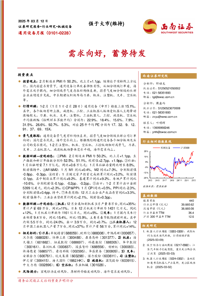 西南证券：通用设备月报：需求向好，蓄势待发