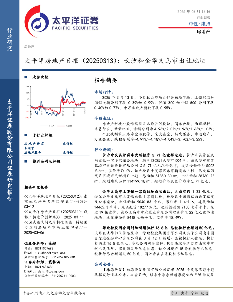太平洋证券：房地产日报：长沙和金华义乌市出让地块海报