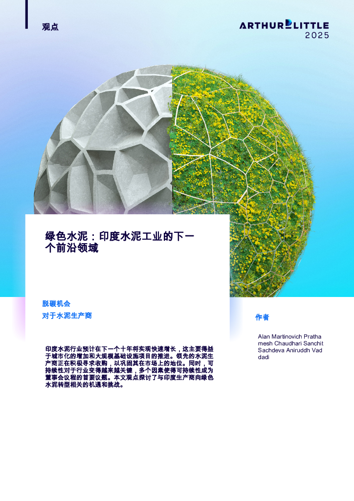理特咨询：2025年绿色水泥：印度水泥行业的下一个前沿领域报告（英文版）