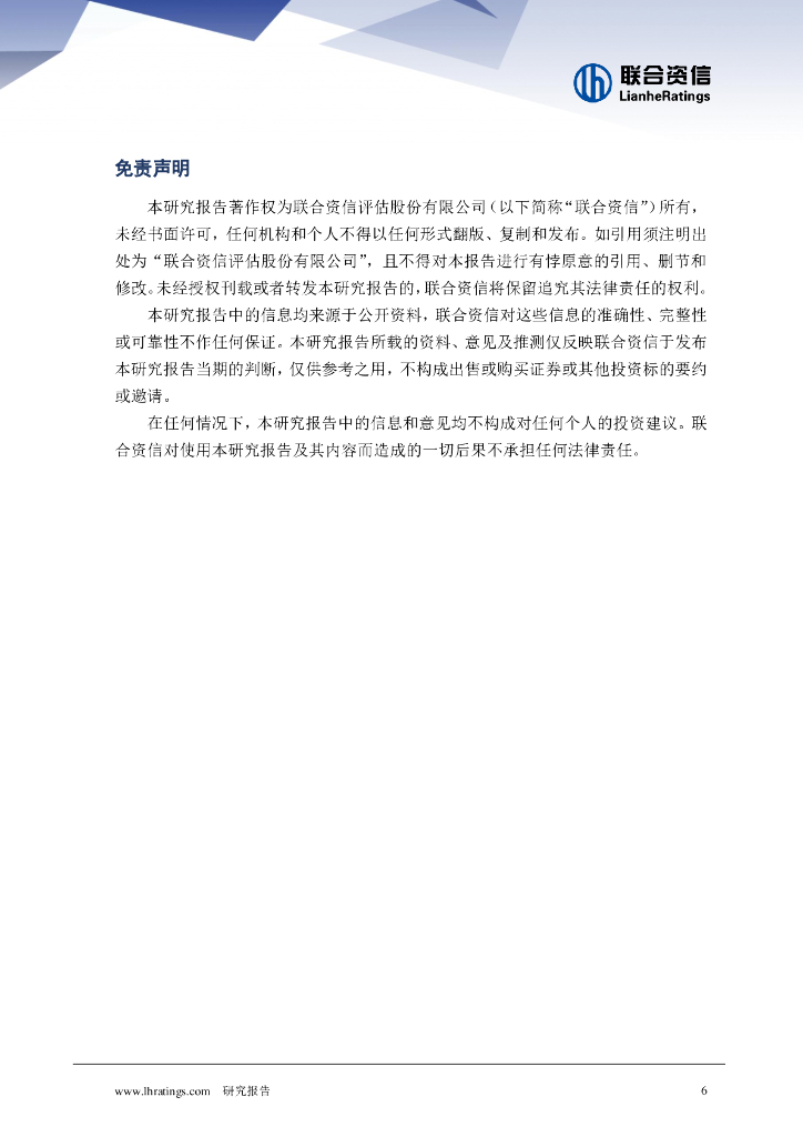 联合资信：2025年融资租赁行业分析报告_第6页