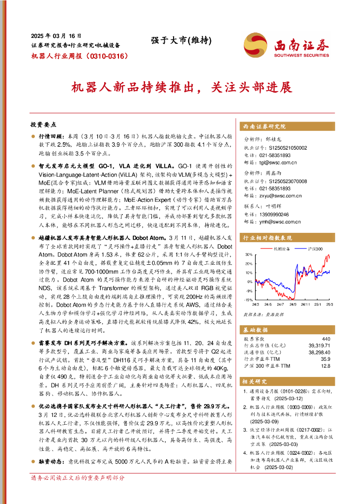 西南证券：机器人行业周报：机器人新品持续推出，关注头部进展