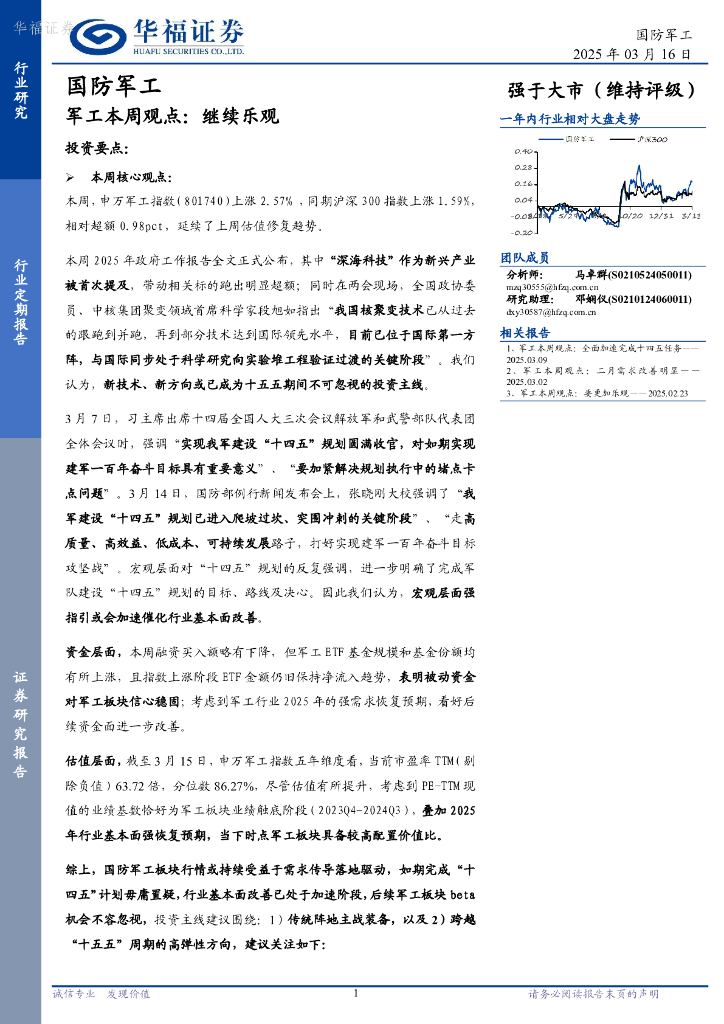 华福证券：军工行业本周观点：继续乐观
