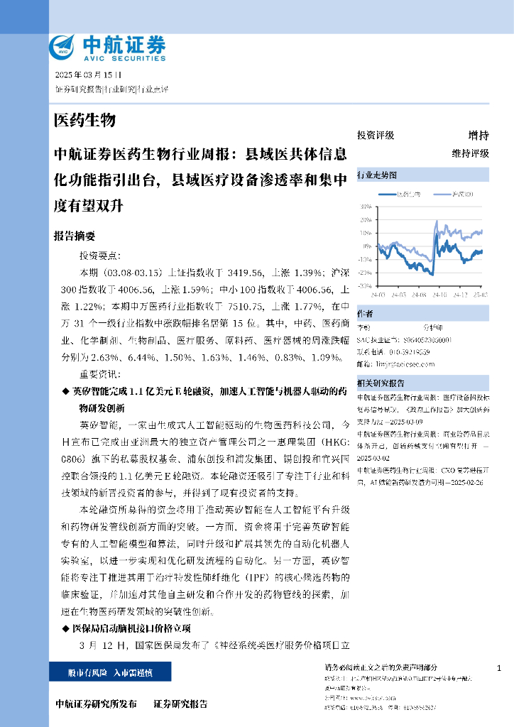 中航证券：县域医共体信息