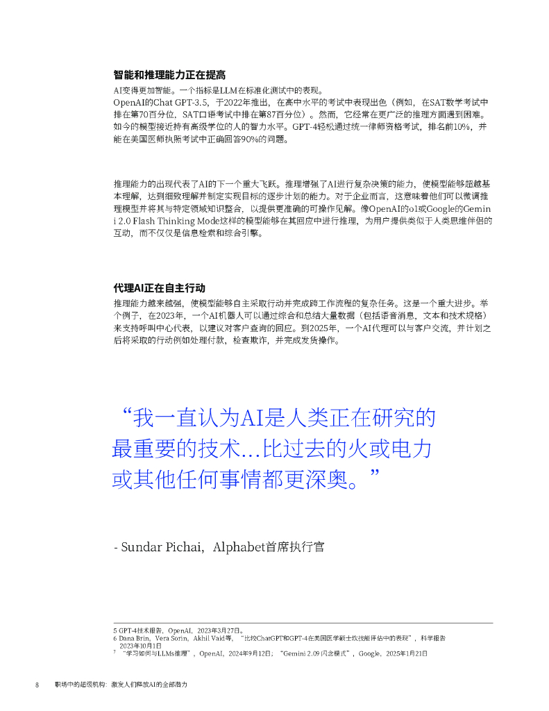 麦肯锡：2025年职场中的超级机构报告-赋能人类解锁人工智能的全部潜力_第9页