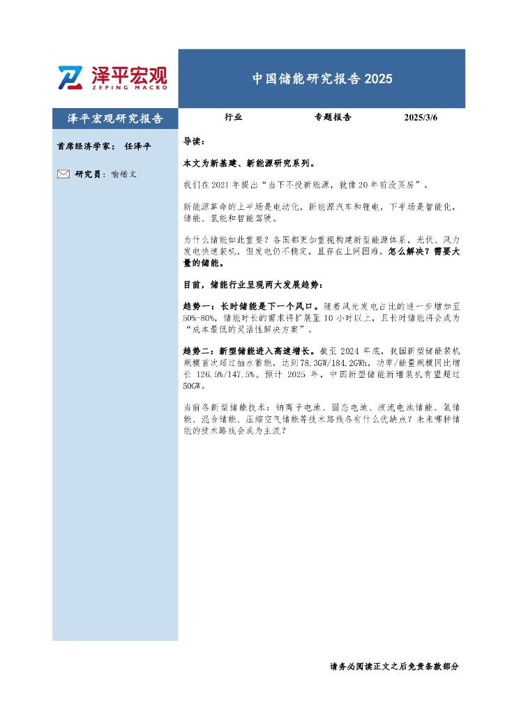 泽平宏观：2025年中国储能研究报告