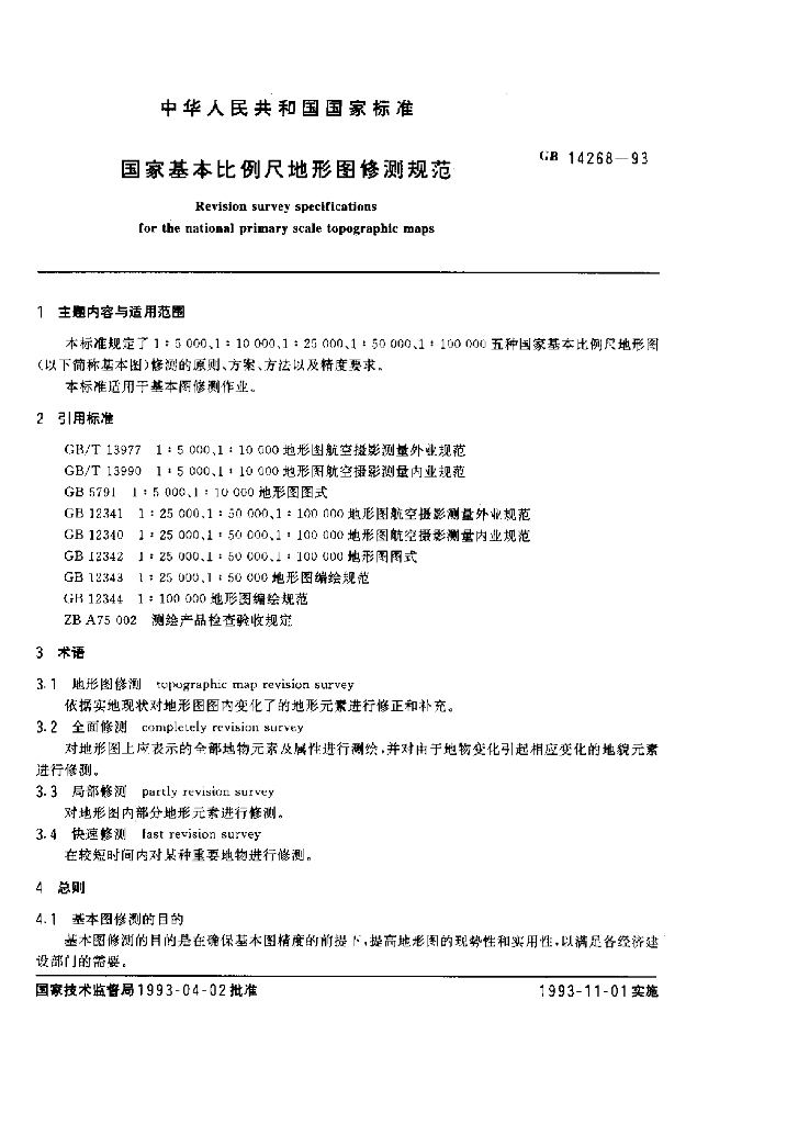 GB/T 14268-1993 国家基本比例尺地形图修测规范
