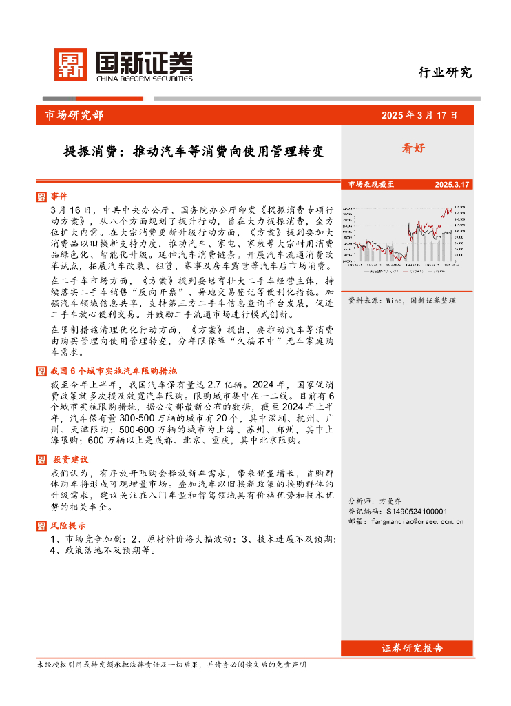 国新证券股份：提振消费：推动汽车等消费向使用管理转变