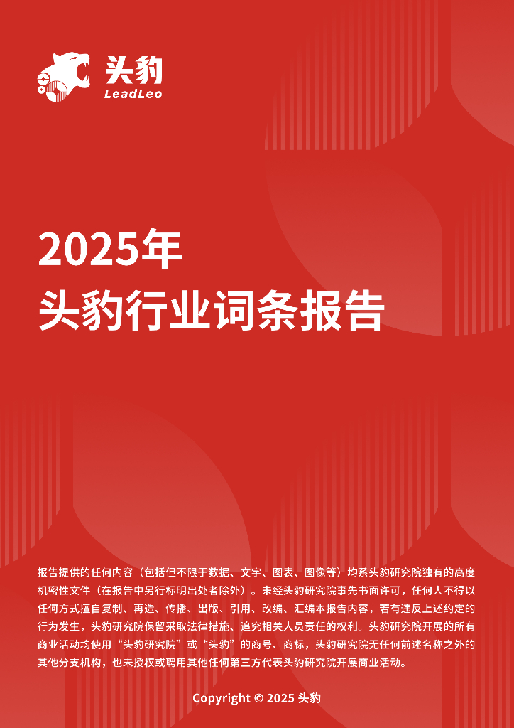 头豹研究院：AIGC聊天机器人：对话未来革命——智能交互的伦理边界与商业想象头豹词条报告系列海报