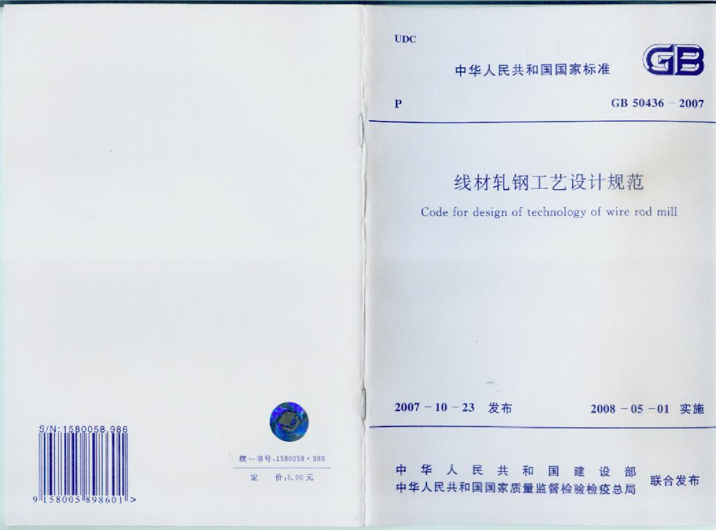 GB 50436-2007 线材轧钢工艺设计规范
