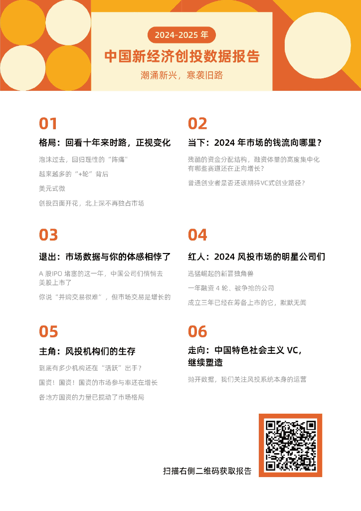 IT桔子：2024年中国人工智能领域活跃投资方解读报告_第9页