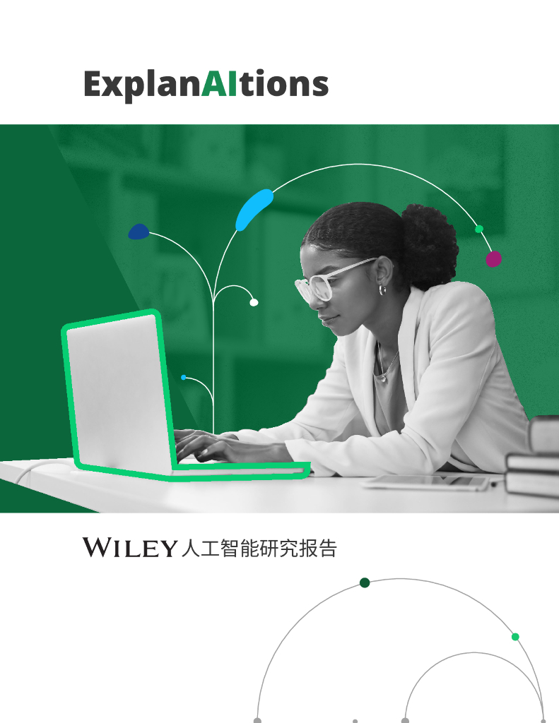 WILEY：2024年人工智能研究报告海报
