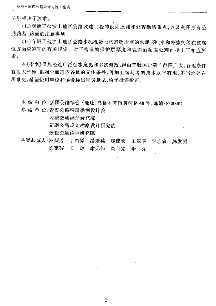 盐渍土地区公路设计与施工指南_第6页