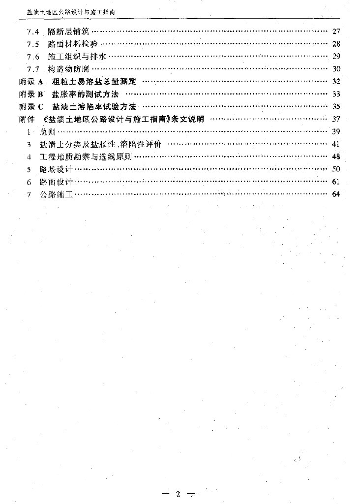 盐渍土地区公路设计与施工指南_第8页