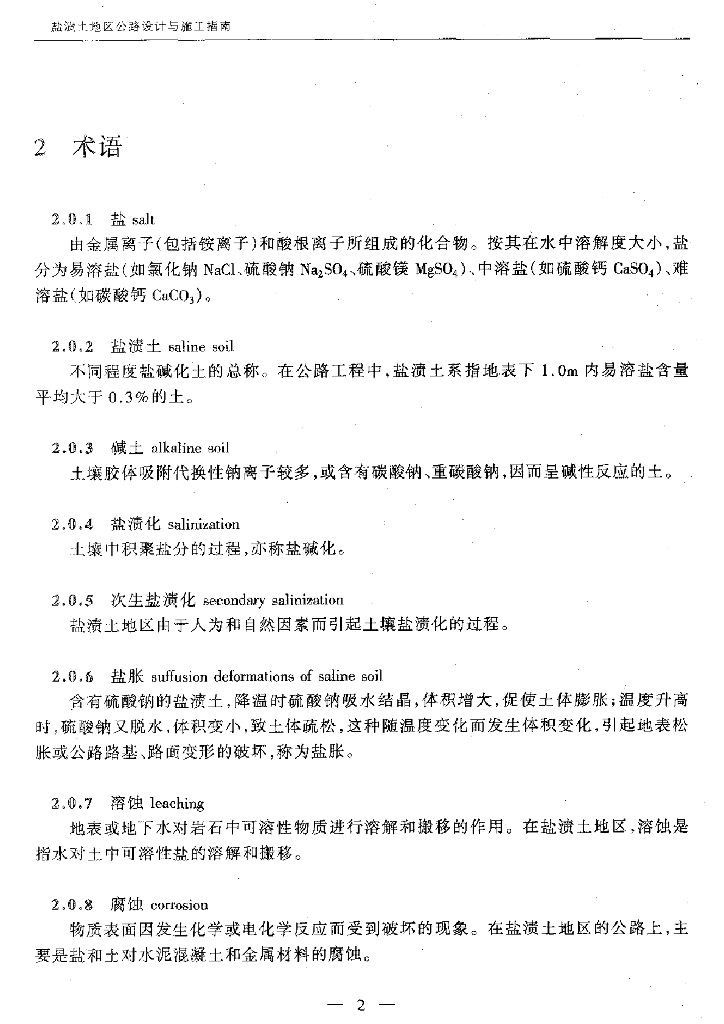 盐渍土地区公路设计与施工指南_第10页