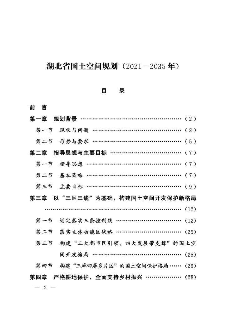 湖北省国土空间规划（2021-2035年）