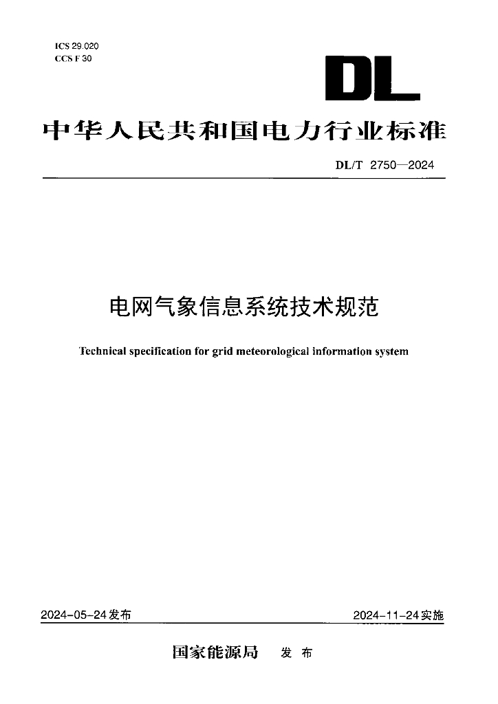 DL/T 2750-2024 电网气象信息系统技术规范