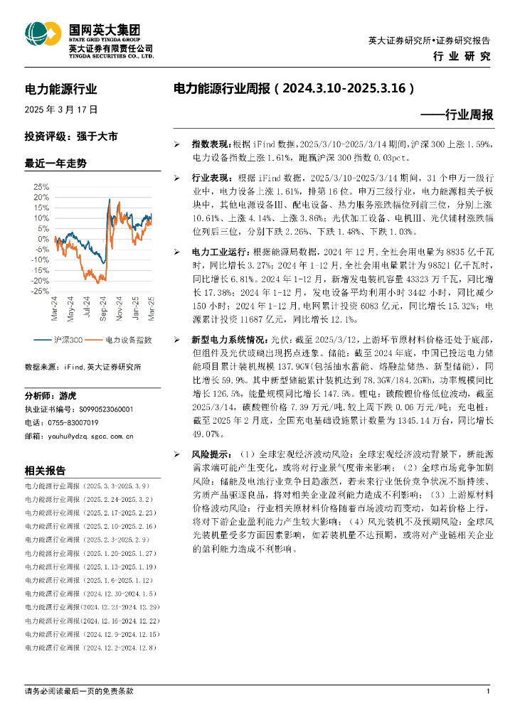 英大证券：电力能源行业周报