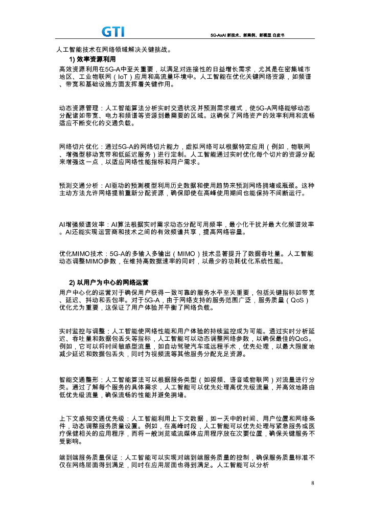 GTI：2025年5G-AxAI新技术，新案例，新模型白皮书_第8页
