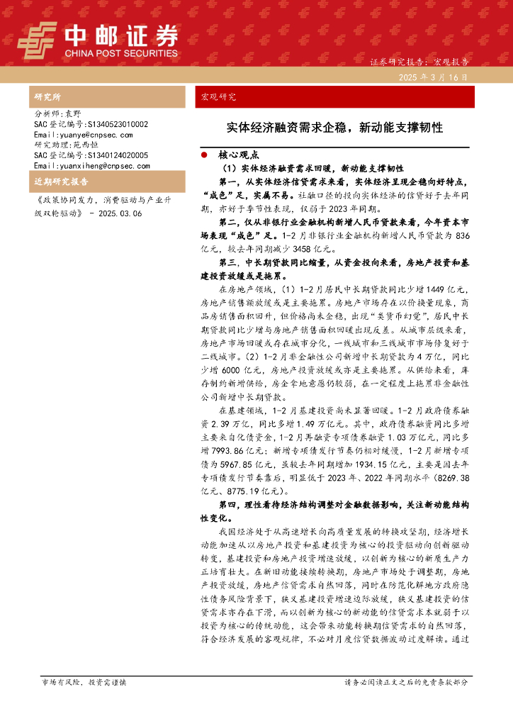 中邮证券：实体经济融资需求企稳，新动能支撑韧性