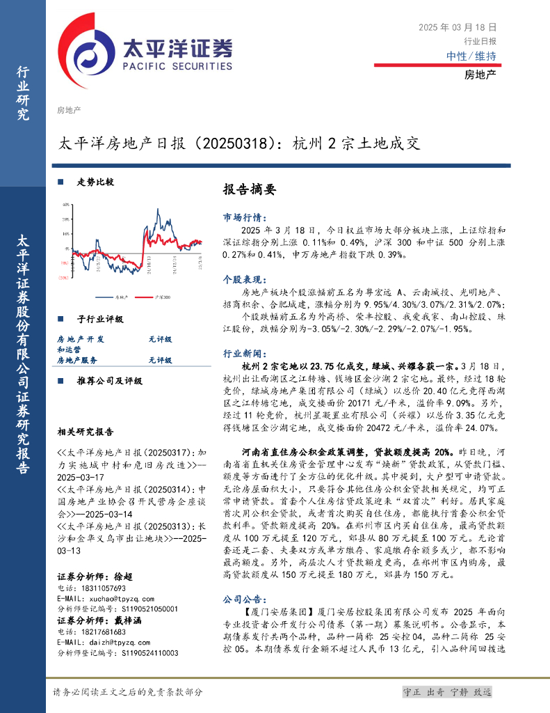 太平洋证券：房地产日报：杭州2宗土地成交