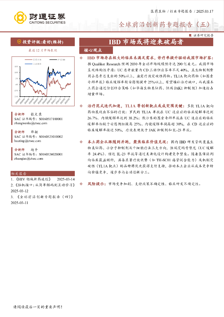 财通证券：医药生物行业全球前沿创新药专题报告（五）——IBD市场或将迎来破局者