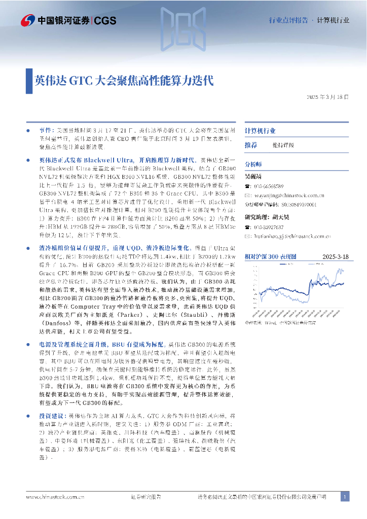 中国银河：计算机行业：英伟达GTC大会聚焦高性能算力迭代