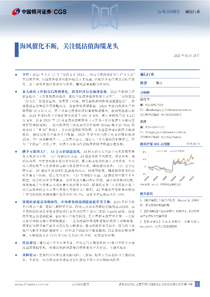 中国银河：通信：海风催化不断，关注低估值海缆龙头