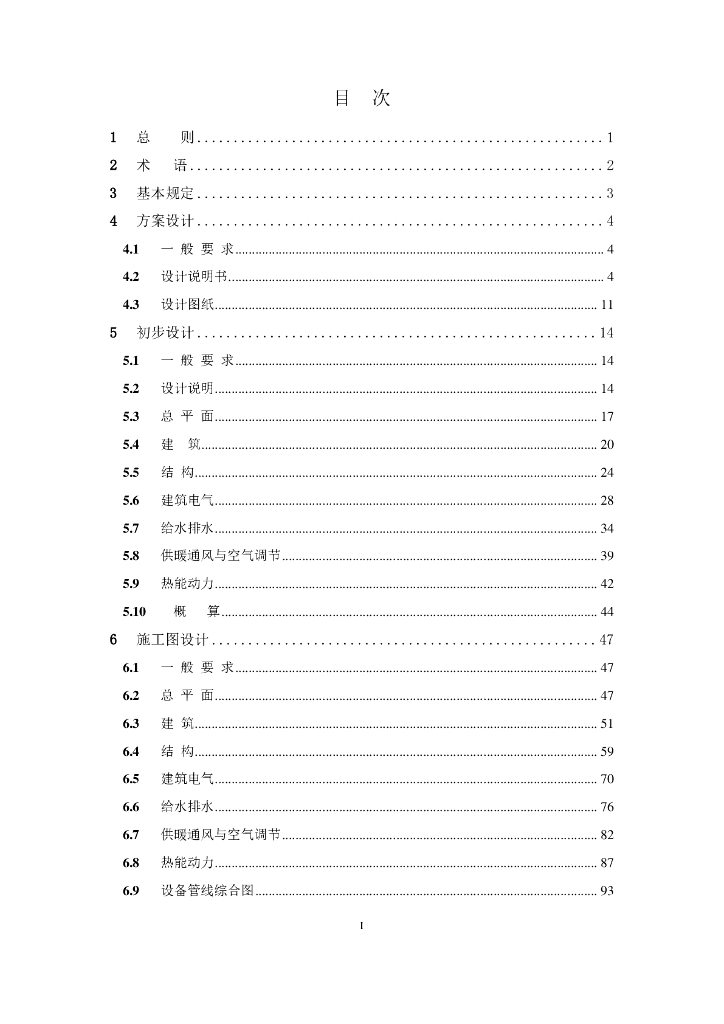 DG/TJ 08-2349-2022 上海市装配式建筑工程设计文件编制深度标准
