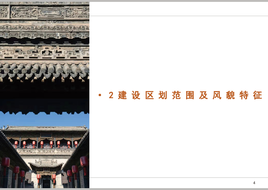 山西省农村住宅标准设计图集·晋中、晋东、晋东南分册_第6页