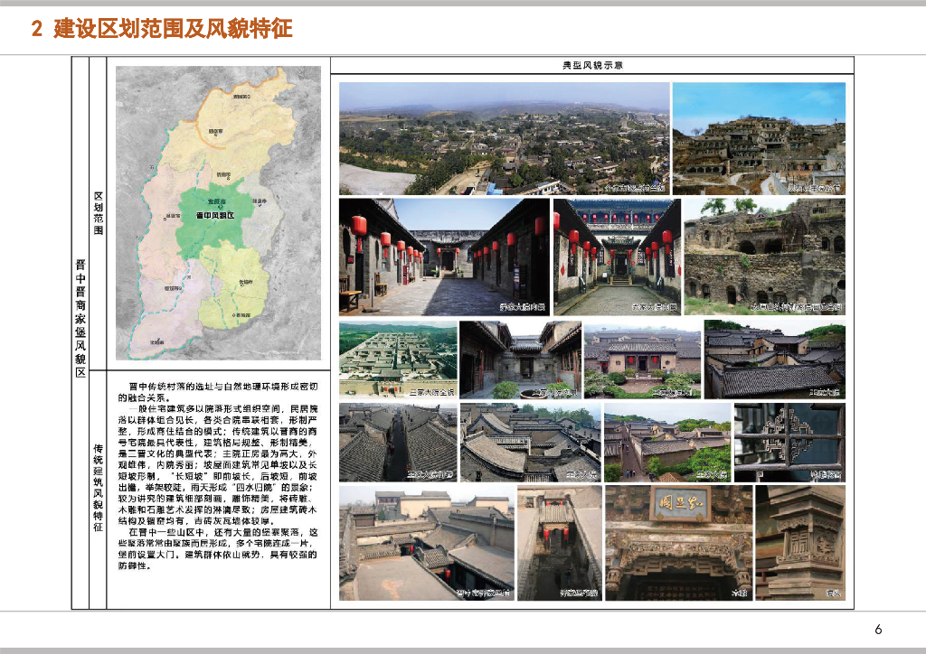 山西省农村住宅标准设计图集·晋中、晋东、晋东南分册_第8页