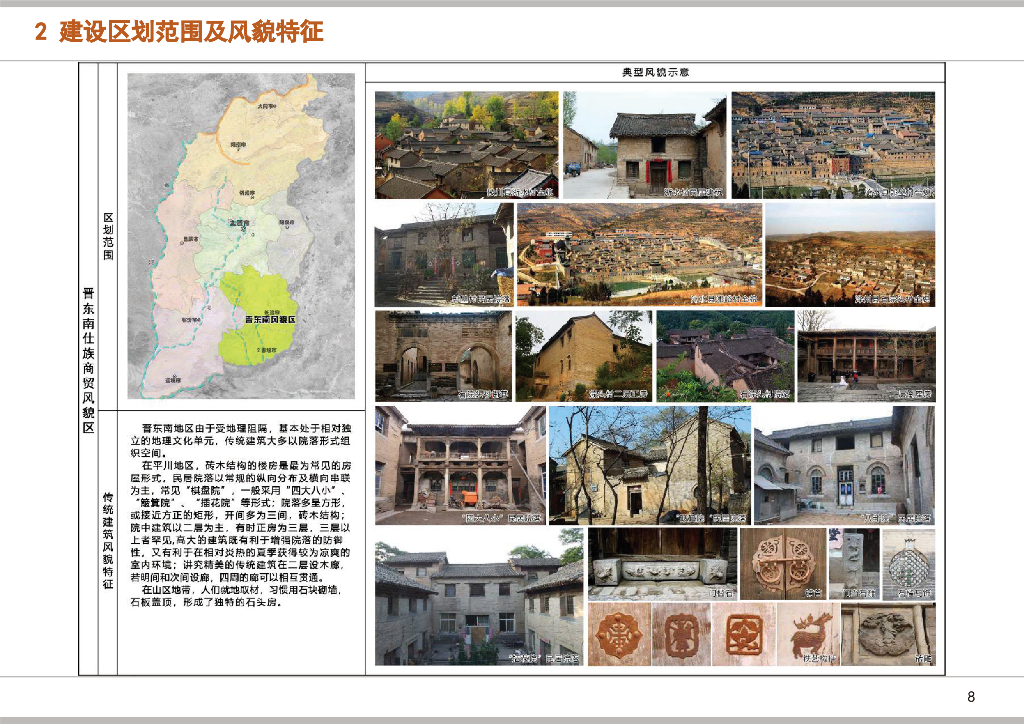 山西省农村住宅标准设计图集·晋中、晋东、晋东南分册_第10页