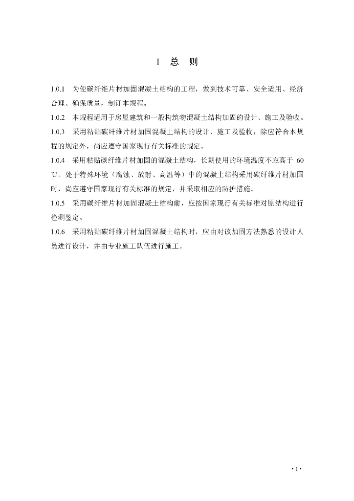 CECS 146-2003 碳纤维片材加固修复混凝土结构技术规程（2007版）