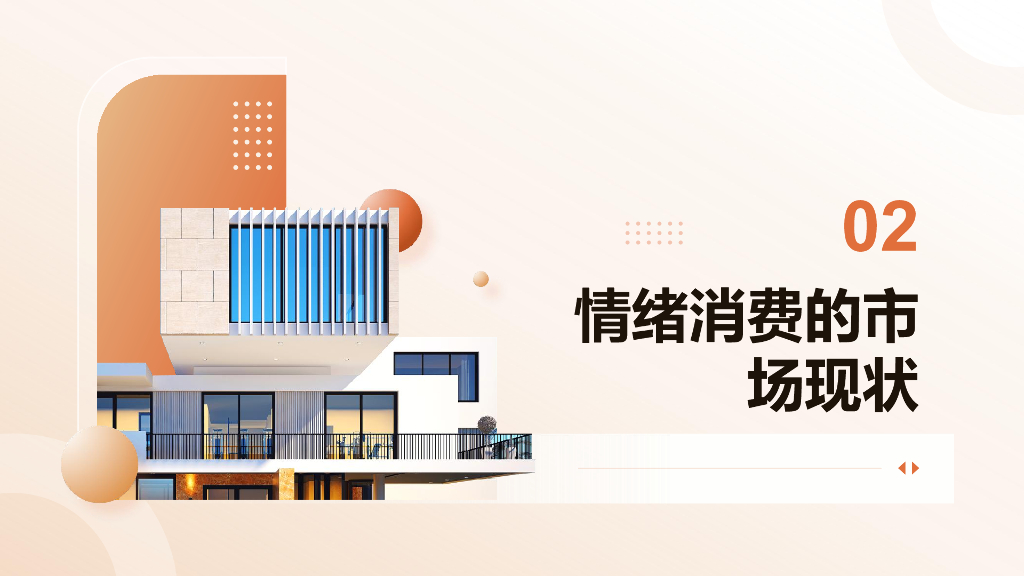 金山：2025年情绪消费研究报告：洞察新消费趋势下的市场机遇与挑战_第8页