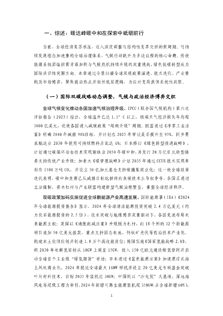 工业互联网产业联盟：碳达峰碳中和蓝皮书（2025年）_第6页