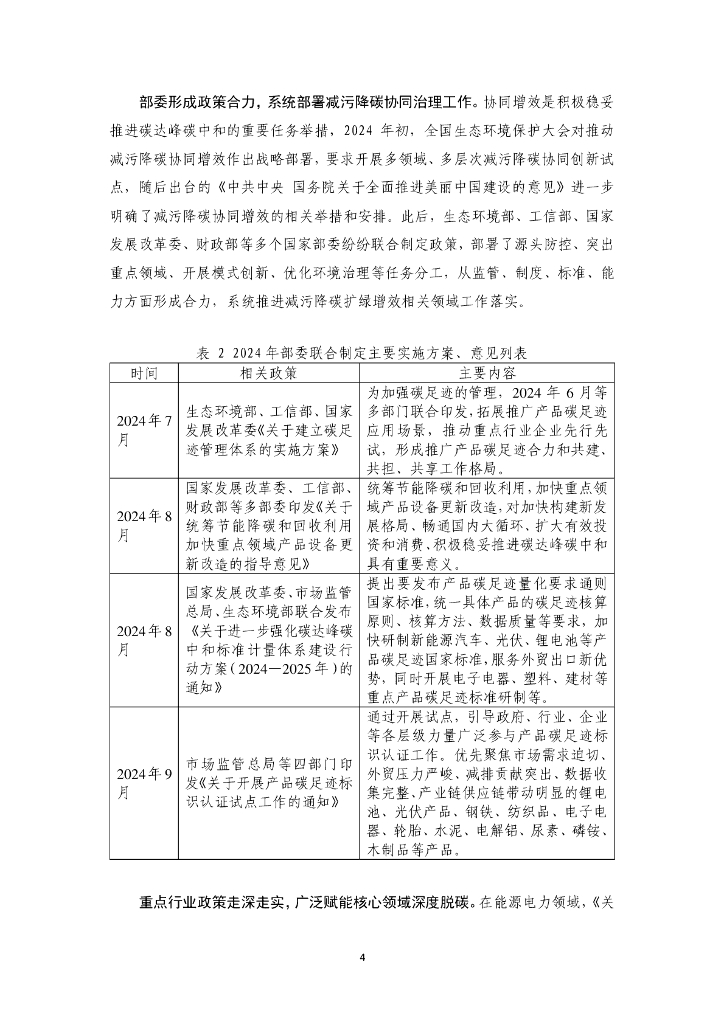 工业互联网产业联盟：碳达峰碳中和蓝皮书（2025年）_第9页
