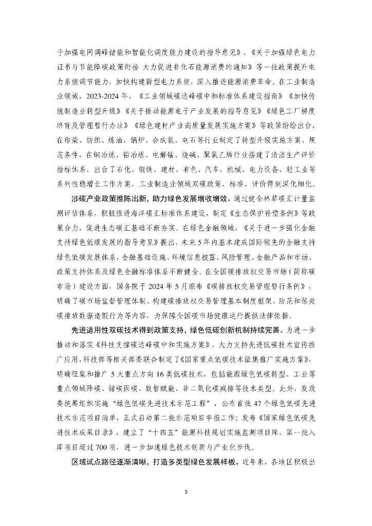 工业互联网产业联盟：碳达峰碳中和蓝皮书（2025年）_第10页