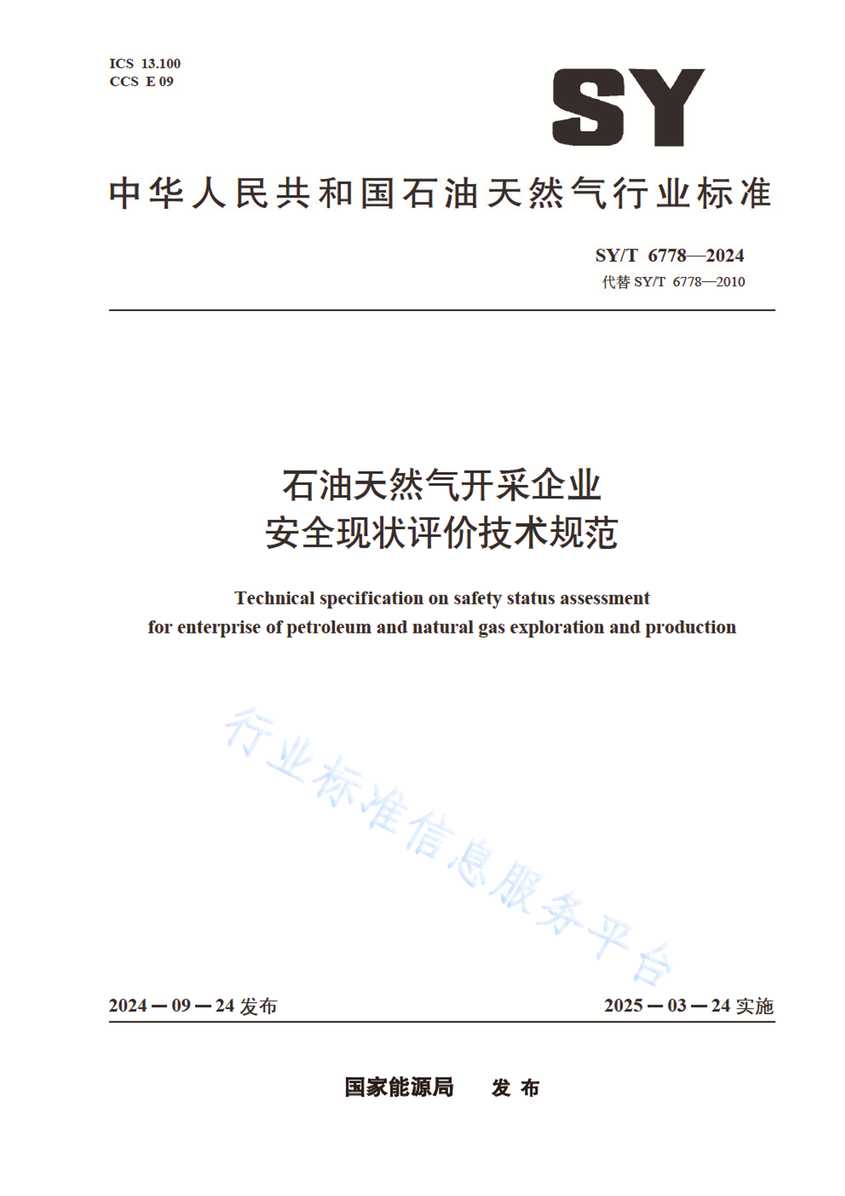 SY/T 6778-2024 石油天然气开采企业安全现状评价技术规范