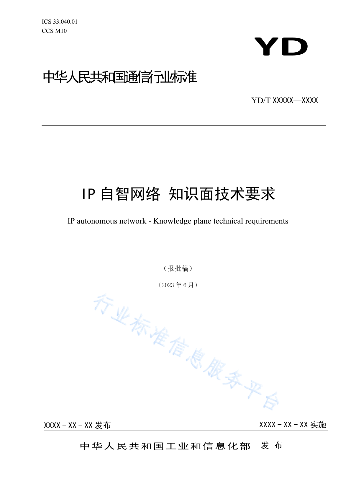 YD/T 6103-2024 IP自智网络 知识面技术要求