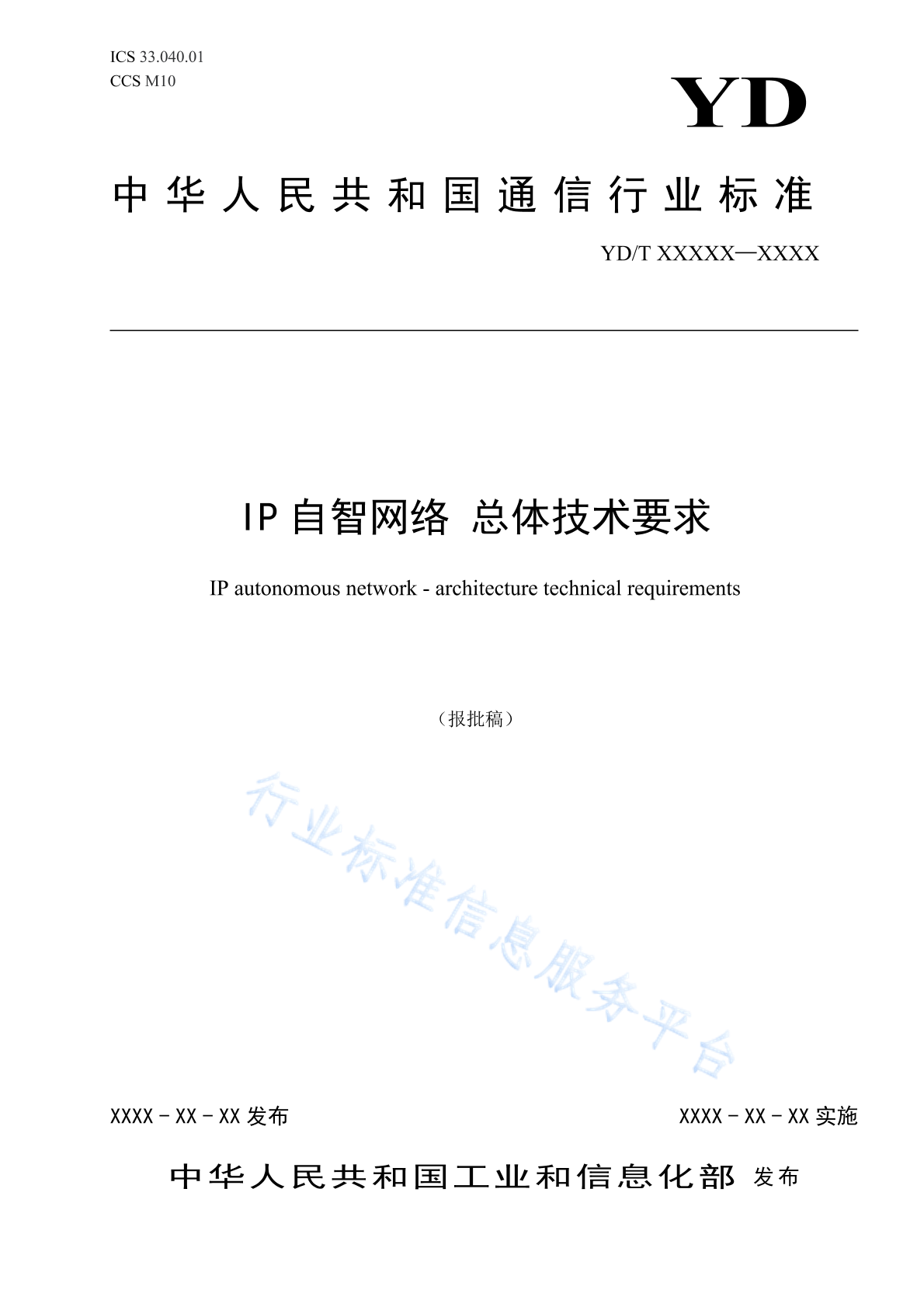 YD/T 6102-2024 IP自智网络 总体技术要求